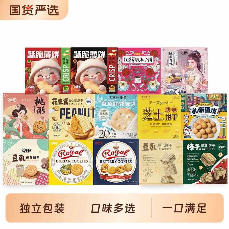 解馋饼干多种口味独立包装小零食豆乳榛子味花生酱夹心威化