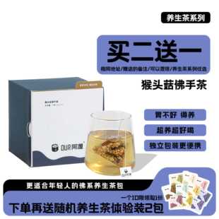 Our阿渥猴头菇佛手茶大麦茯苓山药红枣健脾肠胃花茶女茶包养生茶