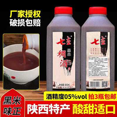 西安七立稠酒640ml黑米稠酒黄桂稠酒桂花糯米酒陜西特产送礼