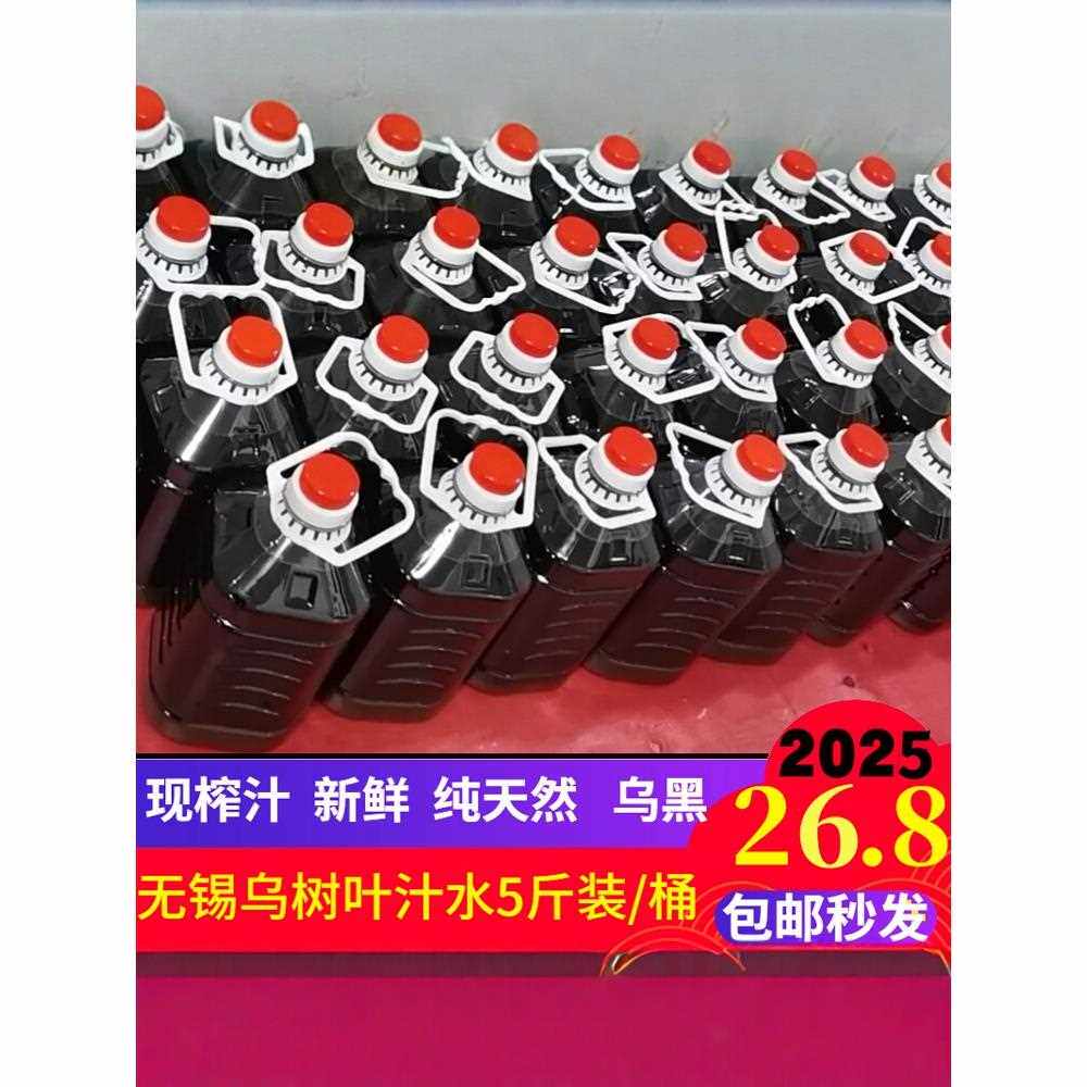 新鲜乌饭叶汁南烛叶汁乌树叶汁乌米汁乌米饭乌米粽八宝饭原料5斤
