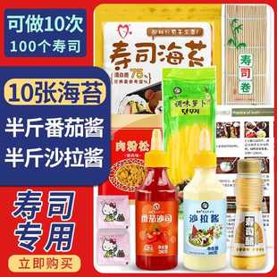 寿司海苔工具套装全套配料做寿司紫菜包饭套餐专用材料食材醋罗卜