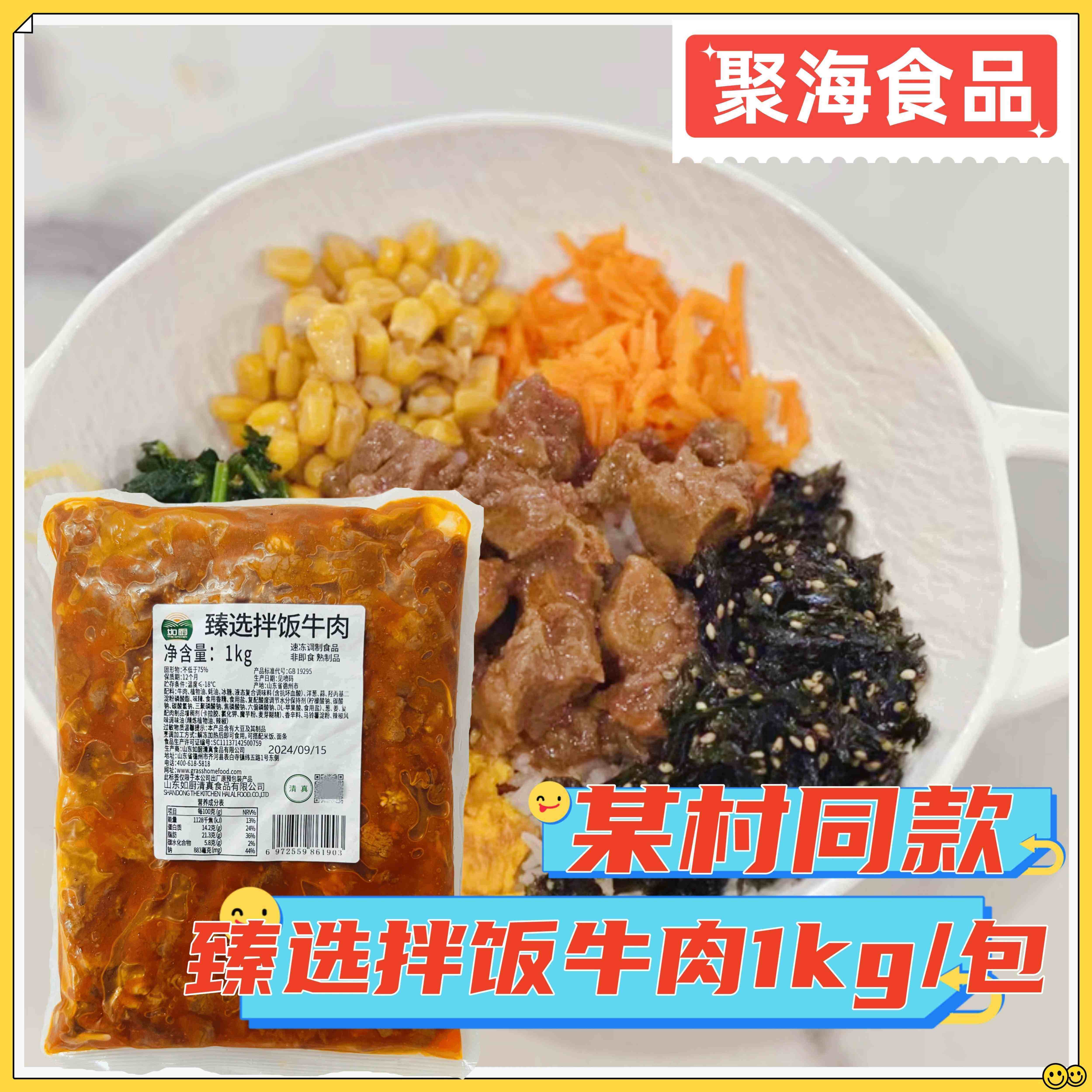 如厨臻选拌饭牛肉1kg/包加热即食简餐包盖饭牛肉拌饭餐饮料理包