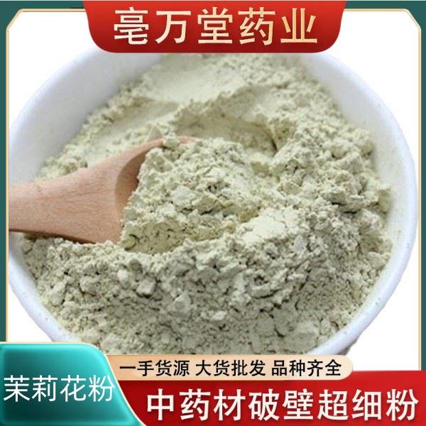 现磨茉莉花粉食用纯茉莉粉手工皂制香原料细腻养肤粉茉莉花茶