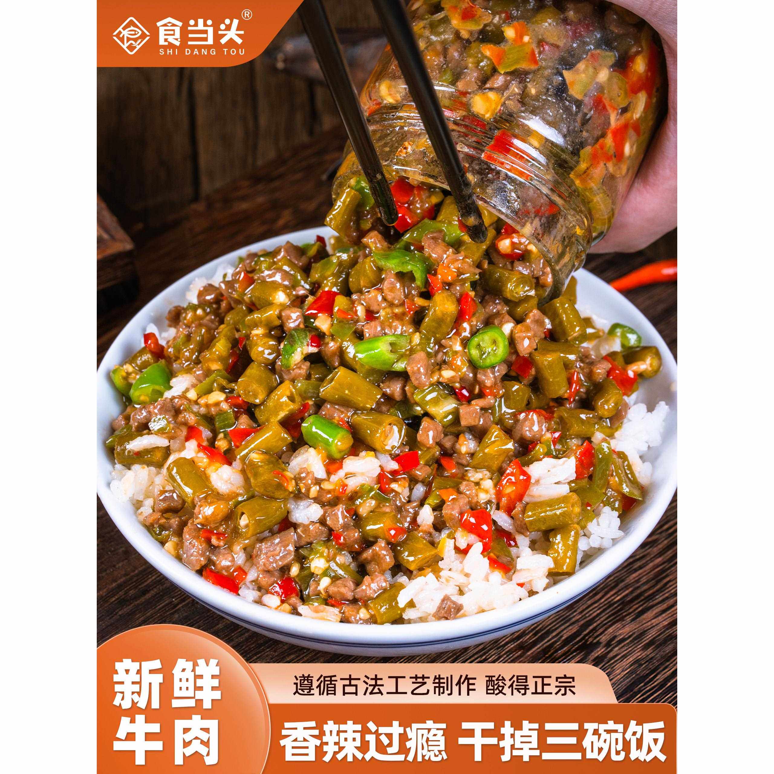 江西特产酸豆角牛肉酱湿辣牛肉拌饭拌面开味下饭菜大粒牛肉辣椒酱