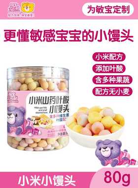 萌宝无小麦无鸡蛋无牛奶岁宝宝小馒头无添加岁宝宝零食敏宝小零食