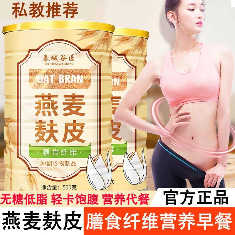 燕麦麸皮无糖低脂专用高端品牌俄罗斯进口纯夫皮粉