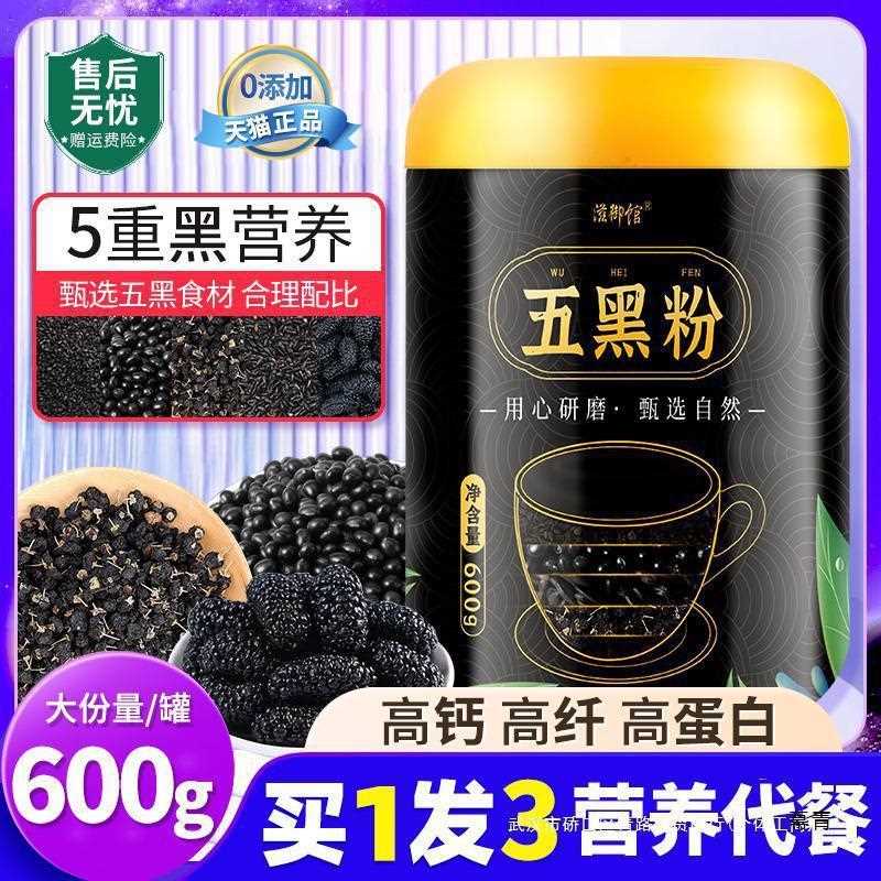 黑现磨黑芝麻五丸桑葚黑豆八黑糊养核桃黑枸杞黑粉发三黑黑米