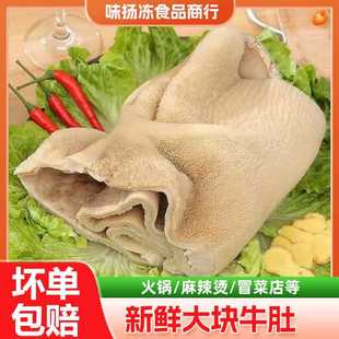 牛肚新鲜冷冻商用半成品整个生牛肚金钱肚牛杂火锅食材黄牛肚