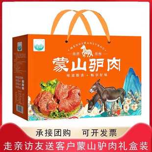 山东特产蒙山五香酱卤驴肉真空即食熟食礼盒装中秋节送礼节日礼品