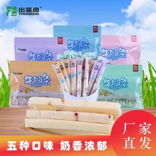 出塞曲牛奶条内蒙古特产奶棒起司条酸奶条零食原味蓝莓500g