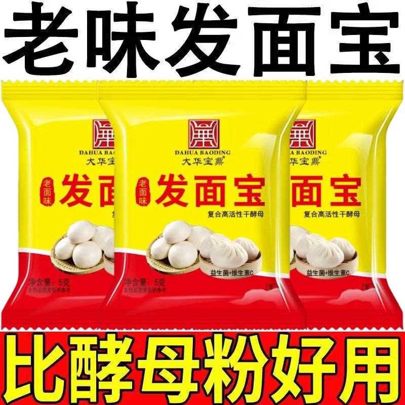 老味发发面王面宝老面味酵性母家用活干酵母粉老面味发酵粉小高包