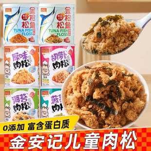 金安记肉松鱼松酥猪肉儿童拌饭料宝宝零食早餐寿司烘焙肉松