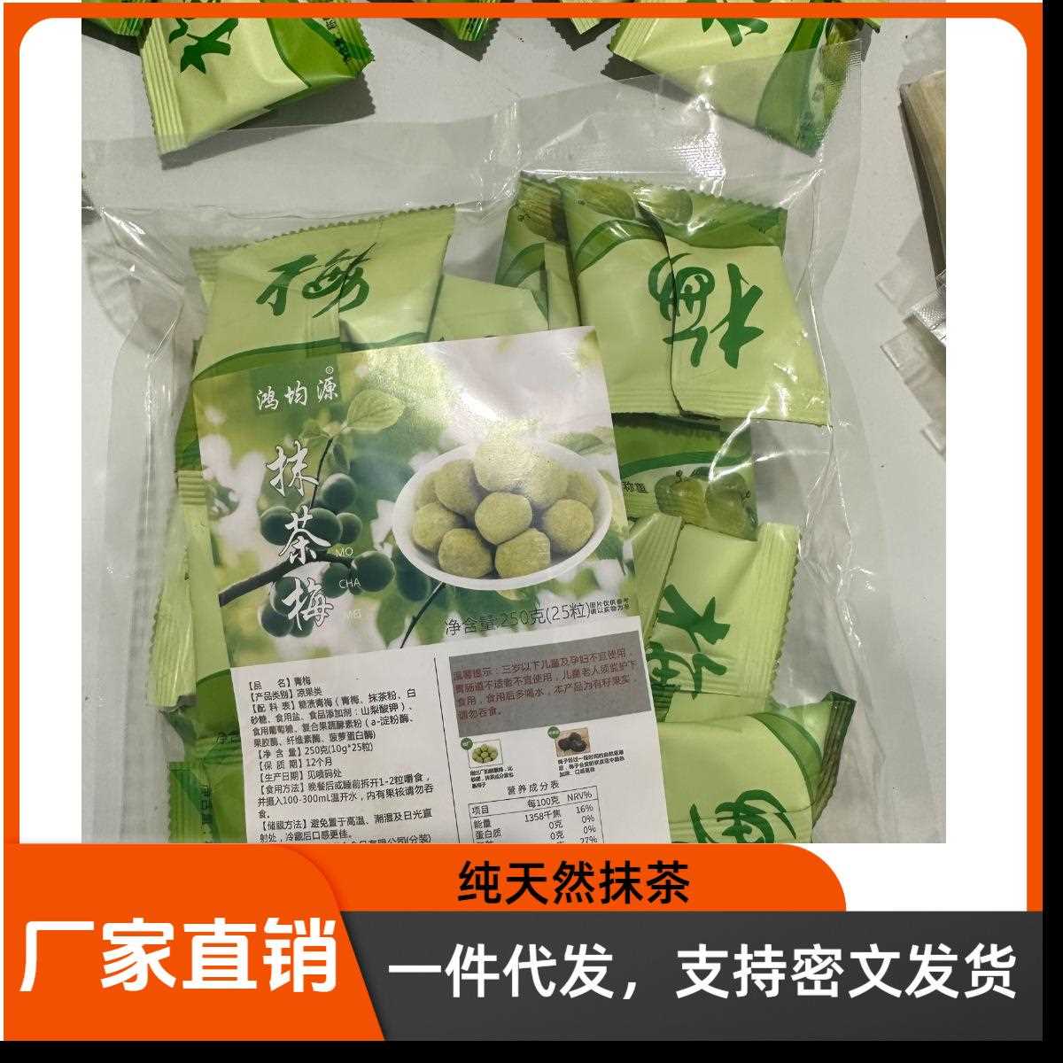 抹茶酵素青梅25颗装返潮梅子独立包装抖快多多无痕酸梅