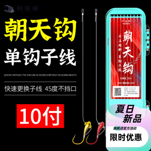 利亚威朝天钩子线单钩朝天钩子线双钩线组成品金海夕朝天钩传统钓