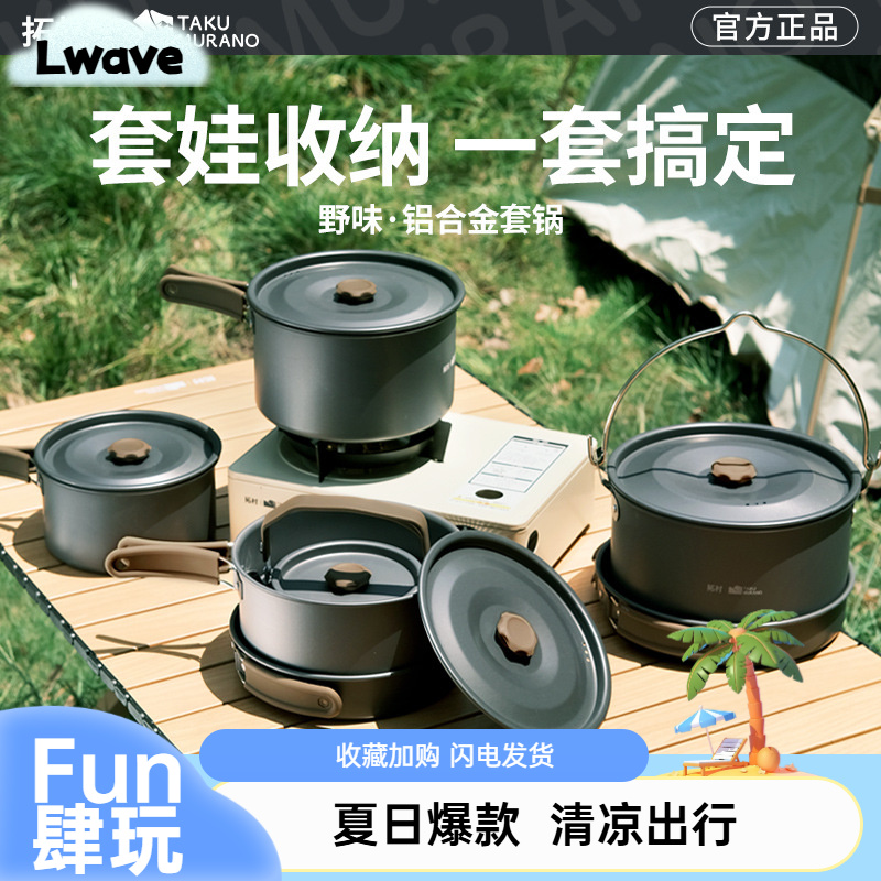利亚威新款露营炊具套装