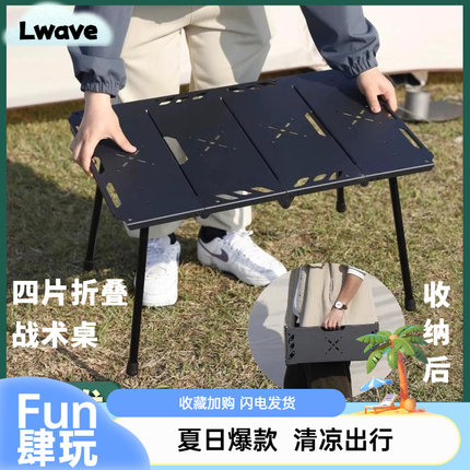 利亚威户外折叠桌子igt对折铝合金便携式露营超轻量黑化风战术桌