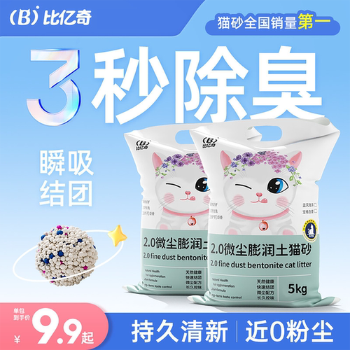 【全网爆款】除臭无尘膨润土猫砂