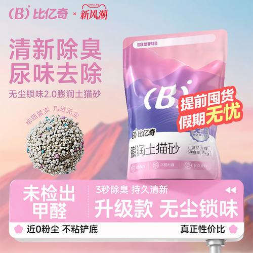 比亿奇新款升级膨润土砂除臭结团低尘不沾底大包混合无尘原矿猫砂