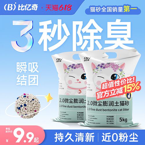 【618超值购】比亿奇膨润土猫砂