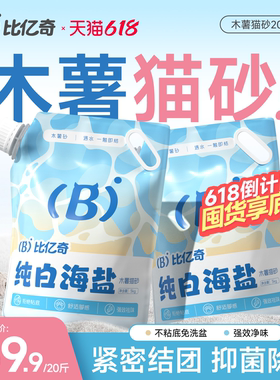 比亿奇猫砂木薯猫砂木薯沙家用猫砂木薯砂纯木薯猫砂10斤装防臭