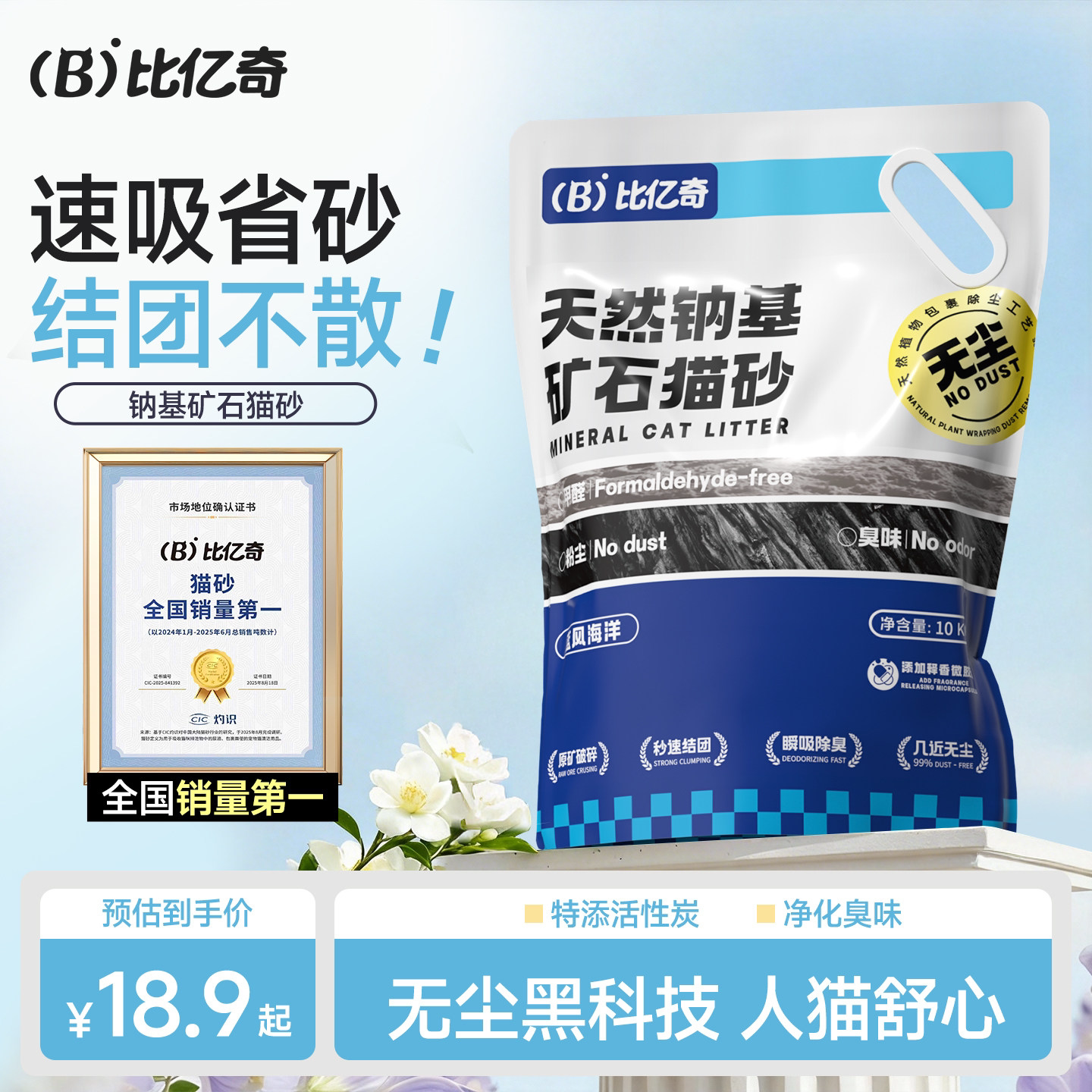 比亿奇猫砂矿砂除臭无尘猫砂家用猫砂天然钠基矿石猫砂包邮20公斤