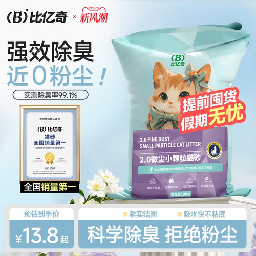 强效除臭！比亿奇小颗粒膨润土砂