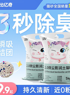 比亿奇猫砂除臭无尘包邮20公斤正品矿砂膨润土猫砂无尘矿石防臭