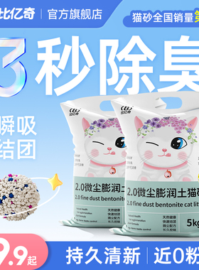 比亿奇猫砂除臭无尘包邮20公斤正品矿砂膨润土猫砂无尘矿石防臭
