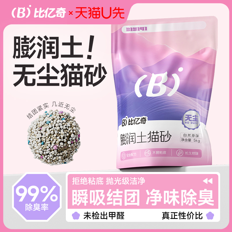 比亿奇新款升级膨润土砂除臭结团低尘不沾底大包混合无尘原矿猫砂
