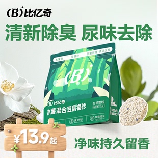 比亿奇猫砂木薯猫砂豆腐砂除臭无尘 矿砂膨润土混合猫砂去尿味 包邮