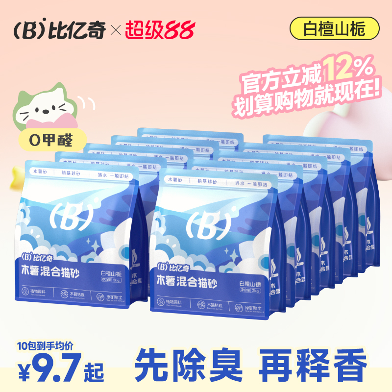 比亿奇结团除臭木薯矿石混合猫砂