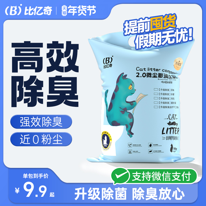 比亿奇膨润土猫砂除臭无尘结团实惠猫沙矿物矿砂包邮20公斤10kg