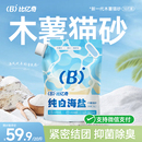 比亿奇猫砂木薯猫砂除臭去味 木薯沙家用猫砂木薯砂纯木薯猫砂 包邮