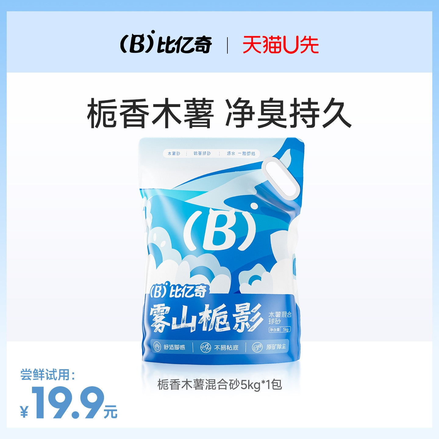 比亿奇猫砂木薯猫砂除臭无尘包邮矿砂膨润土混合猫砂防臭实惠猫沙