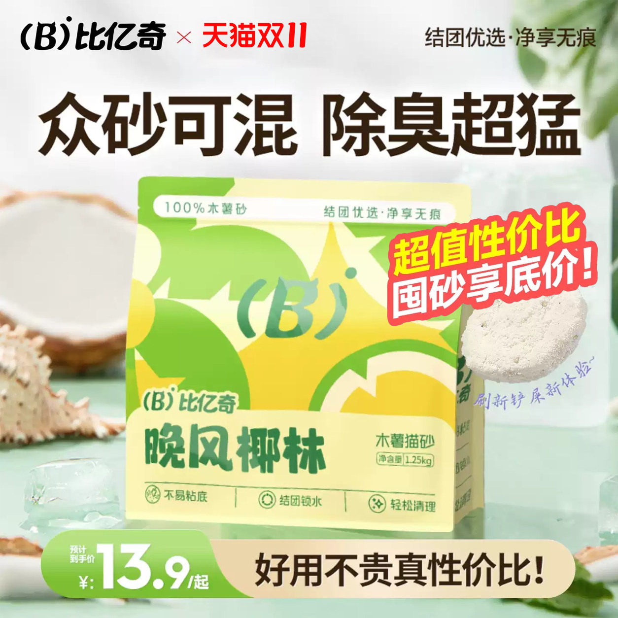 比亿奇猫砂木薯猫砂木薯沙纯木薯猫砂除臭家用猫砂幼猫专用无尘