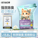 比亿奇小颗粒猫砂结团除臭无尘膨润土猫砂 20公斤防臭矿石矿砂 包邮