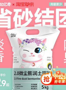 比亿奇猫砂除臭无尘包邮20公斤正品矿砂膨润土猫砂无尘矿石防臭