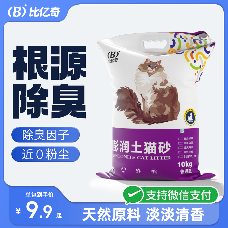 比亿奇膨润土猫砂包邮20公斤除臭