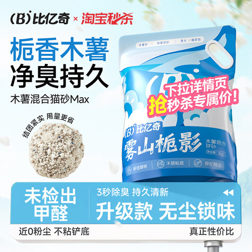 【限时补贴】木薯矿石混合猫砂