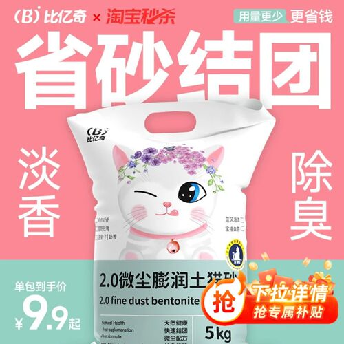 秒杀补贴！结团除臭！膨润土猫砂