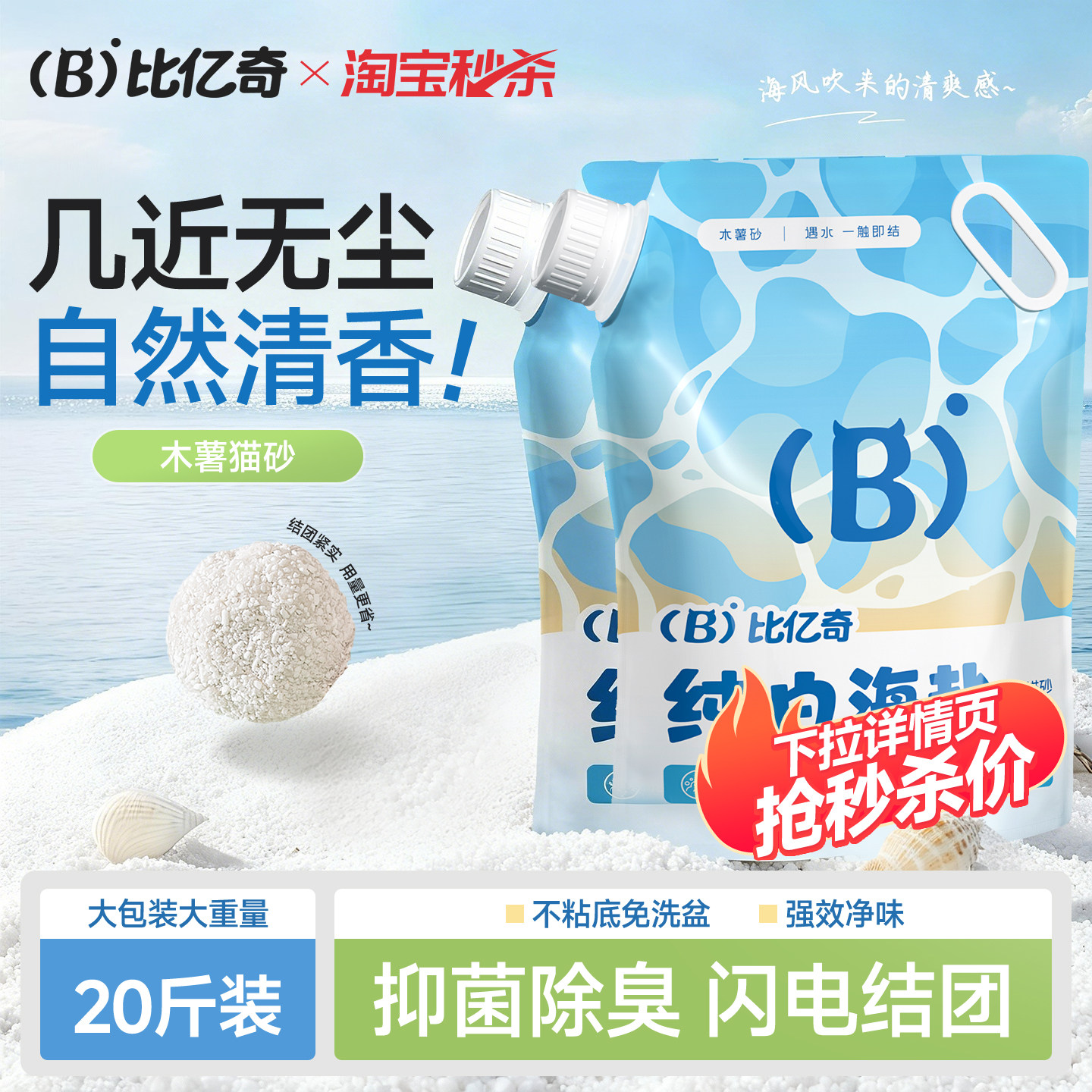 比亿奇猫砂木薯猫砂木薯沙家用猫砂除臭猫砂纯木薯猫砂包邮20公斤