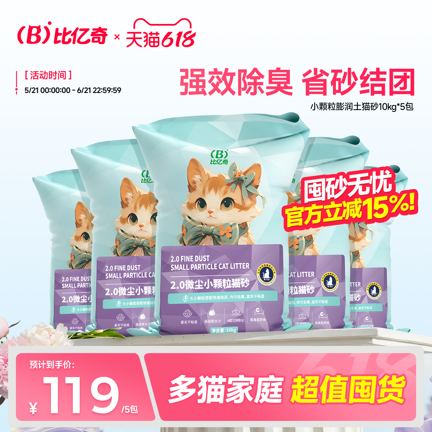 【超值囤货】比亿奇小颗粒猫砂结团除臭无尘膨润土猫砂包邮20公斤