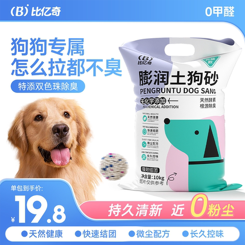 比亿奇除臭无尘狗砂！狗狗专用