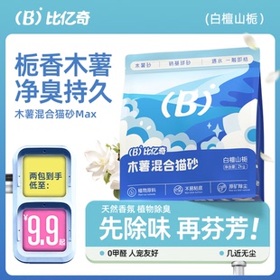 包邮 比亿奇猫砂木薯猫砂除臭无尘 矿砂膨润土混合猫砂防臭实惠猫沙