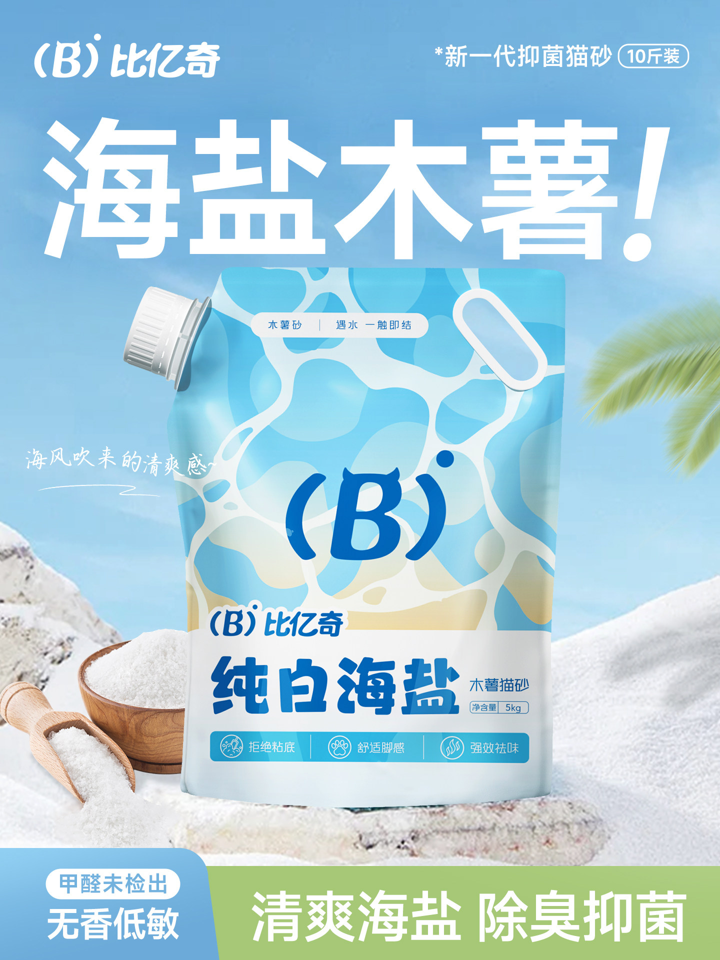 ทรายแมว Biyiqi ทรายแมวมันสำปะหลัง ทรายแมวดับกลิ่น ทรายแมวเต้าหู้ ทรายมันสำปะหลังบริสุทธิ์ไร้ฝุ่น ส่งฟรี กันกลิ่น