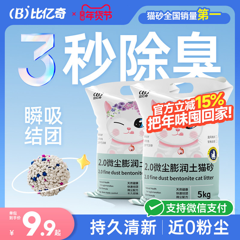 比亿奇猫砂除臭无尘包邮20公斤正品矿砂膨润土猫砂无尘矿石防臭