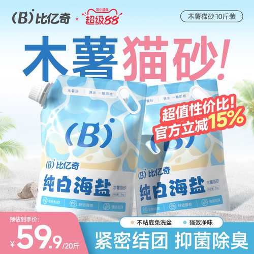 结团不粘底！比亿奇海盐木薯猫砂