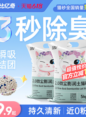 比亿奇猫砂除臭无尘包邮20公斤正品矿砂膨润土猫砂无尘矿石防臭