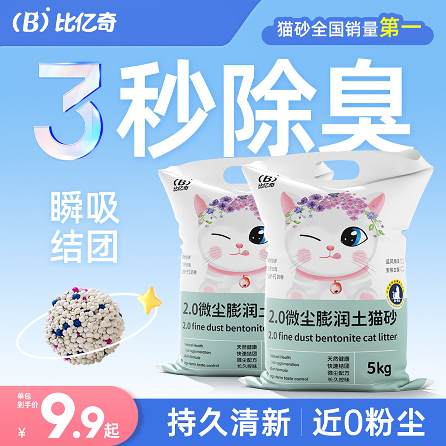 比亿奇猫砂除臭无尘包邮20公斤正品矿砂膨润土猫砂无尘矿石防臭