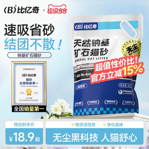 强效除臭！比亿奇活性炭除臭矿砂